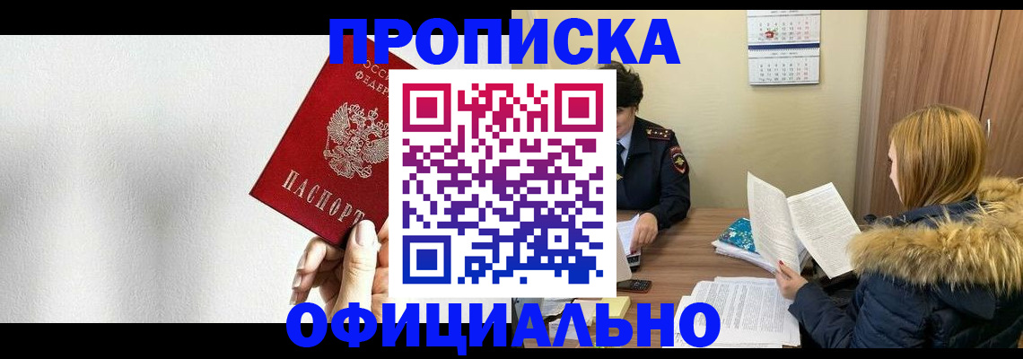 прописка регистрация в Кохме
