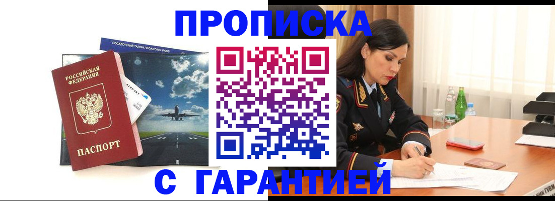 прописка ребенка в Кохме