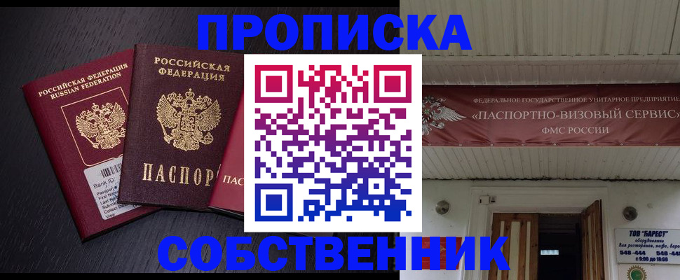 купить прописку в Кохме