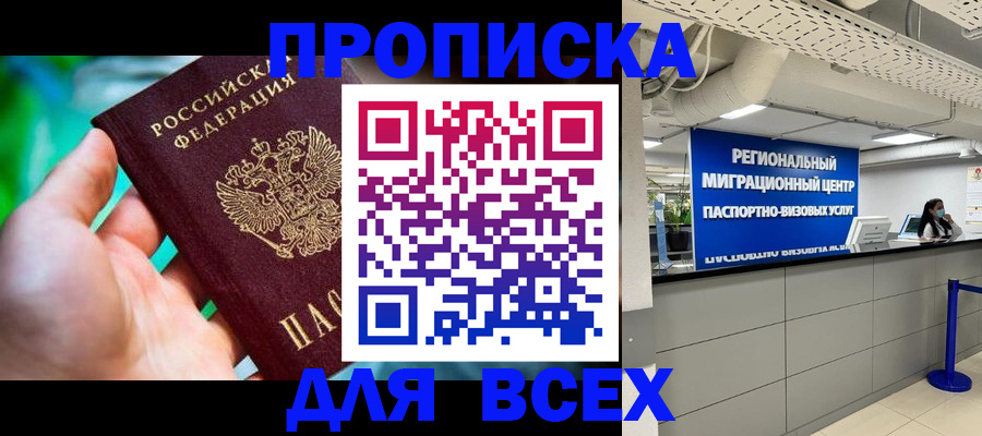 временная регистрация для школы в Кохме